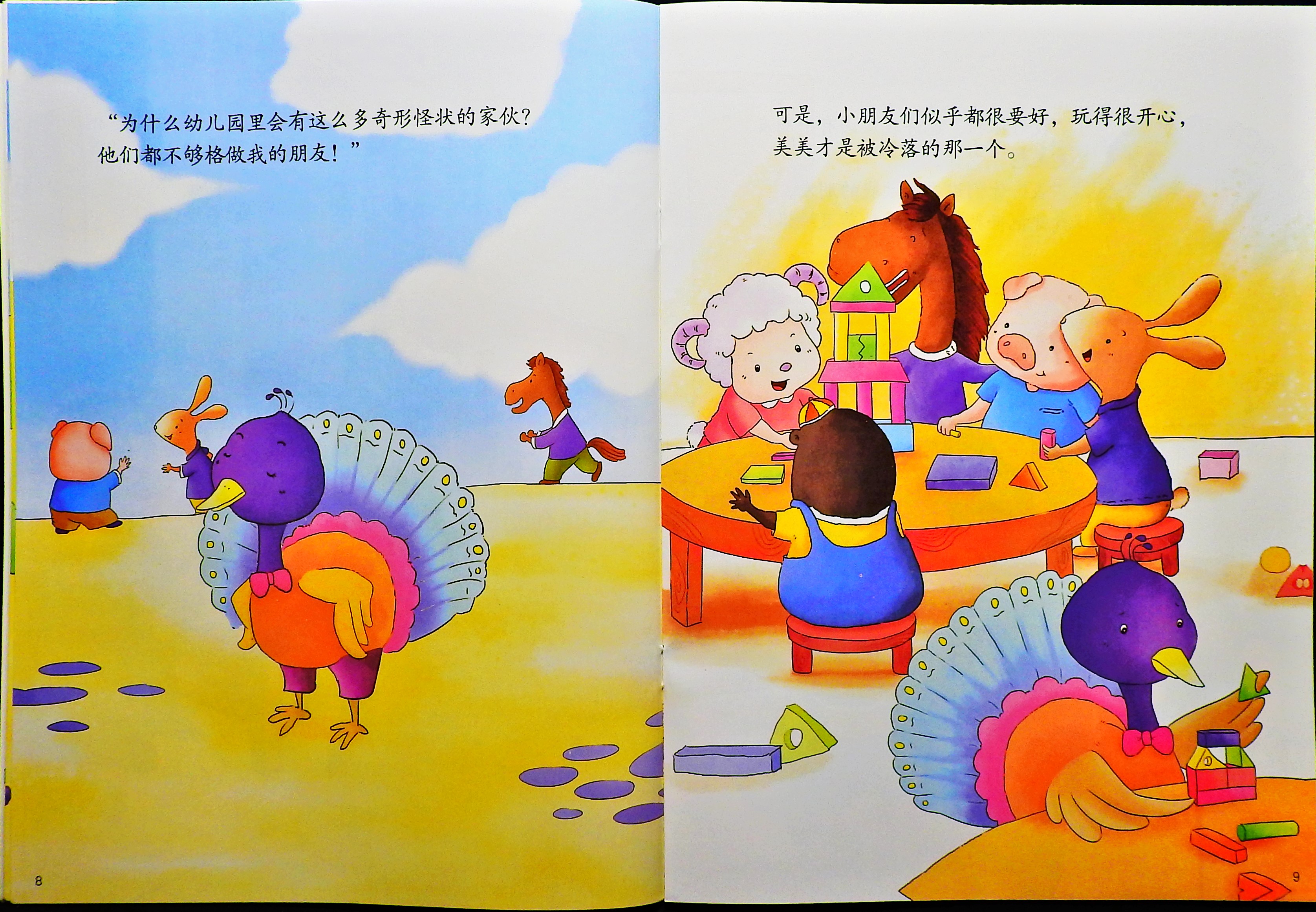 学会交朋友 (06),绘本,绘本故事,绘本阅读,故事书,童书,图画书,课外阅读